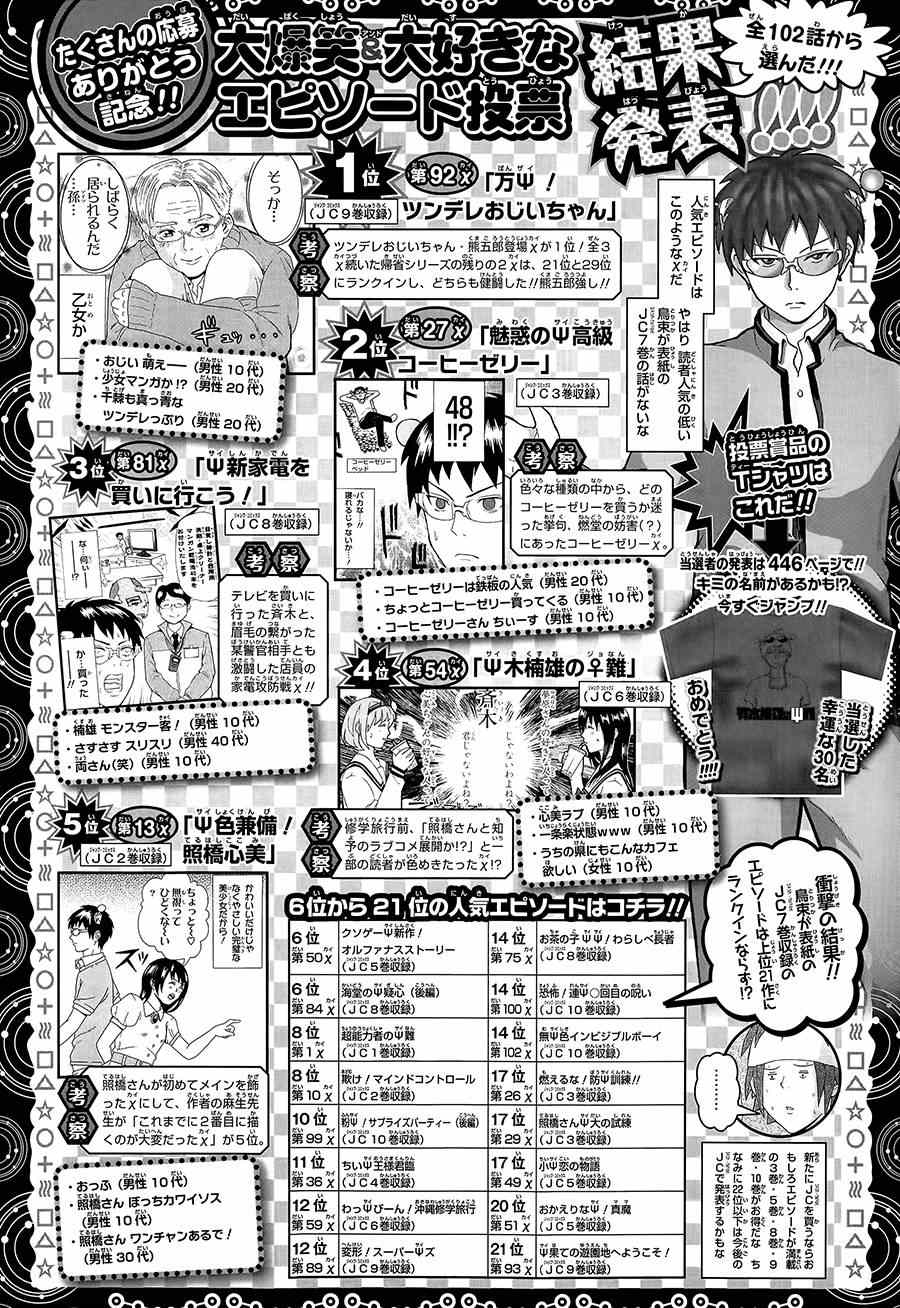 《齐木楠雄的灾难》漫画最新章节第116话免费下拉式在线观看章节第【2】张图片