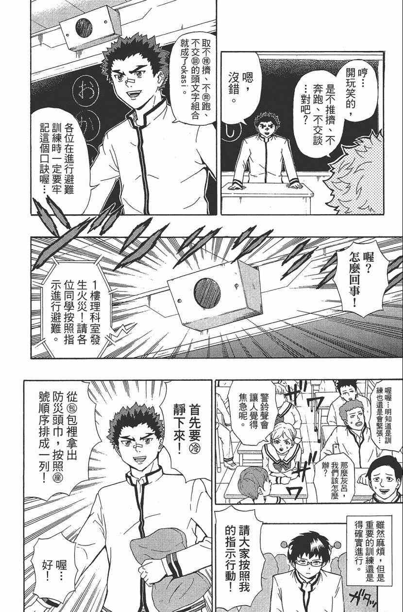 《齐木楠雄的灾难》漫画最新章节第3卷免费下拉式在线观看章节第【117】张图片