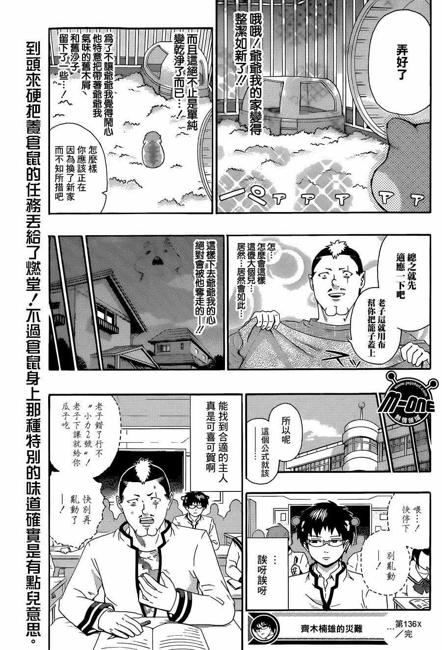 《齐木楠雄的灾难》漫画最新章节第136话免费下拉式在线观看章节第【15】张图片