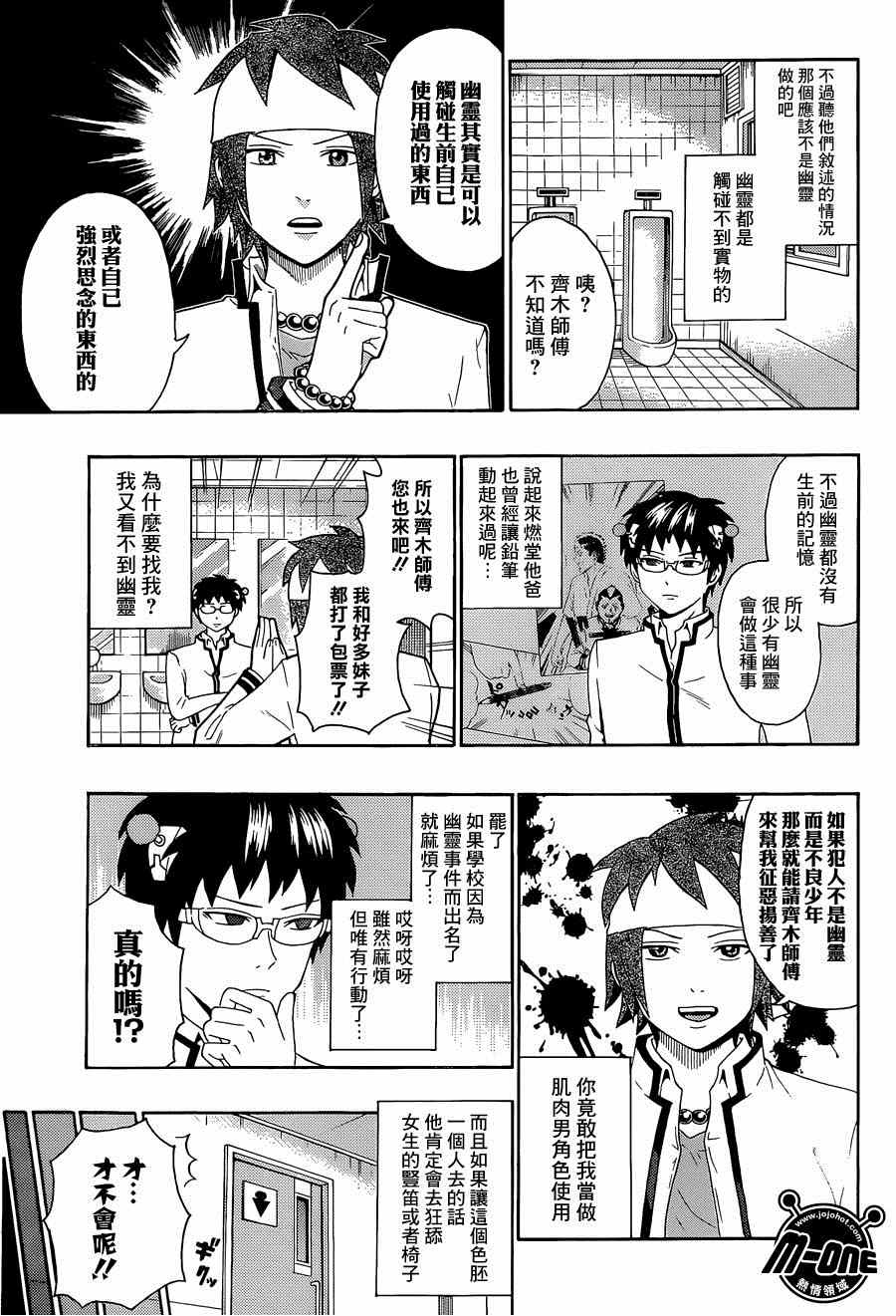 《齐木楠雄的灾难》漫画最新章节第142话免费下拉式在线观看章节第【5】张图片