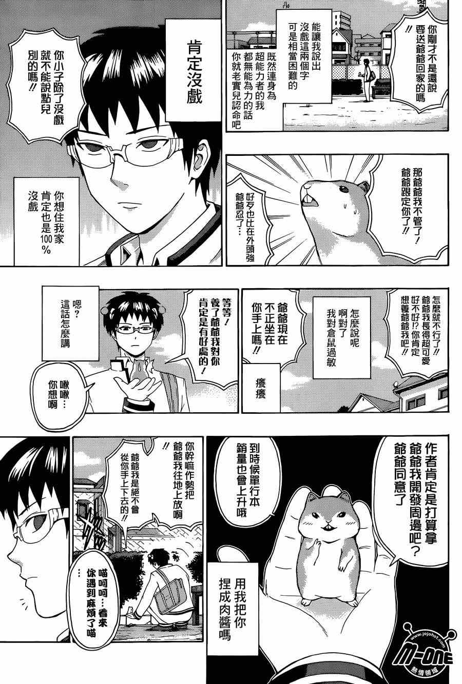 《齐木楠雄的灾难》漫画最新章节第135话免费下拉式在线观看章节第【9】张图片