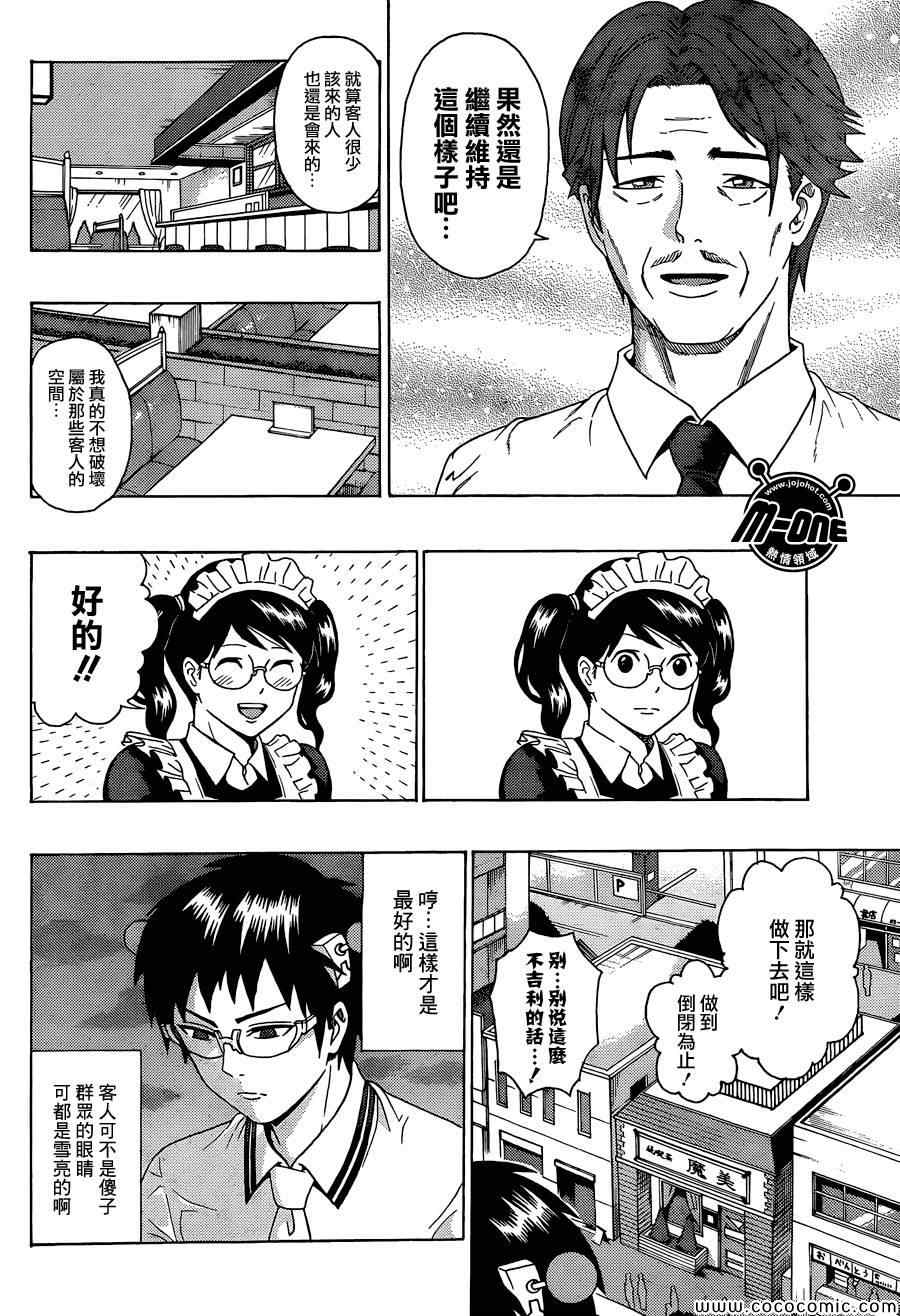 《齐木楠雄的灾难》漫画最新章节第69话免费下拉式在线观看章节第【14】张图片