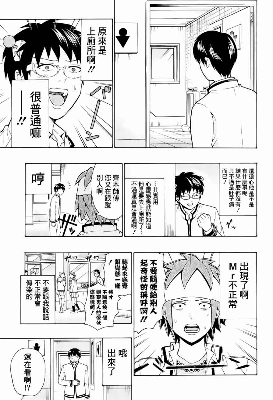 《齐木楠雄的灾难》漫画最新章节第184话免费下拉式在线观看章节第【5】张图片