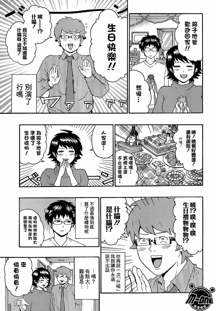 《齐木楠雄的灾难》漫画最新章节第146话免费下拉式在线观看章节第【11】张图片