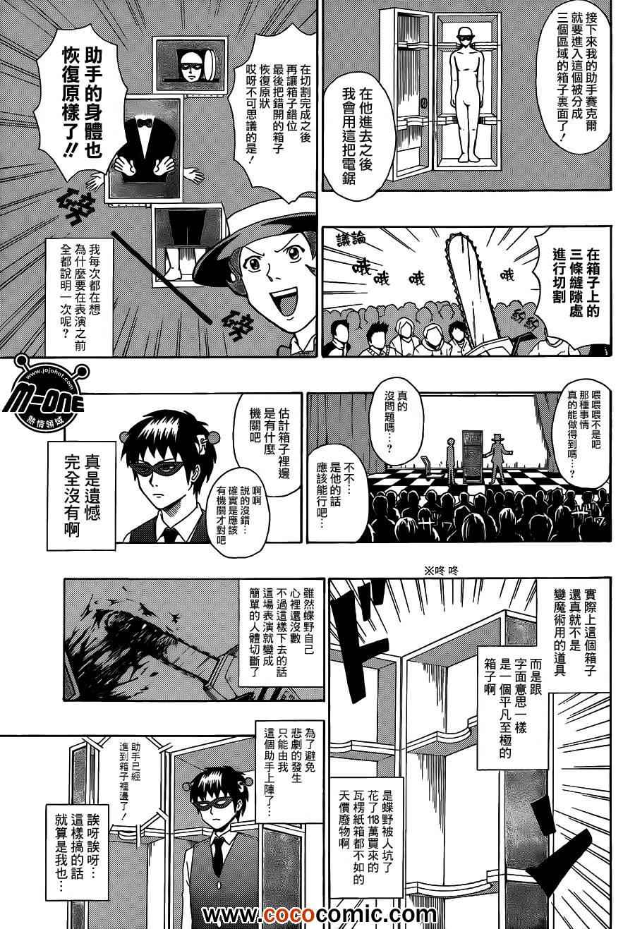 《齐木楠雄的灾难》漫画最新章节第46话免费下拉式在线观看章节第【11】张图片