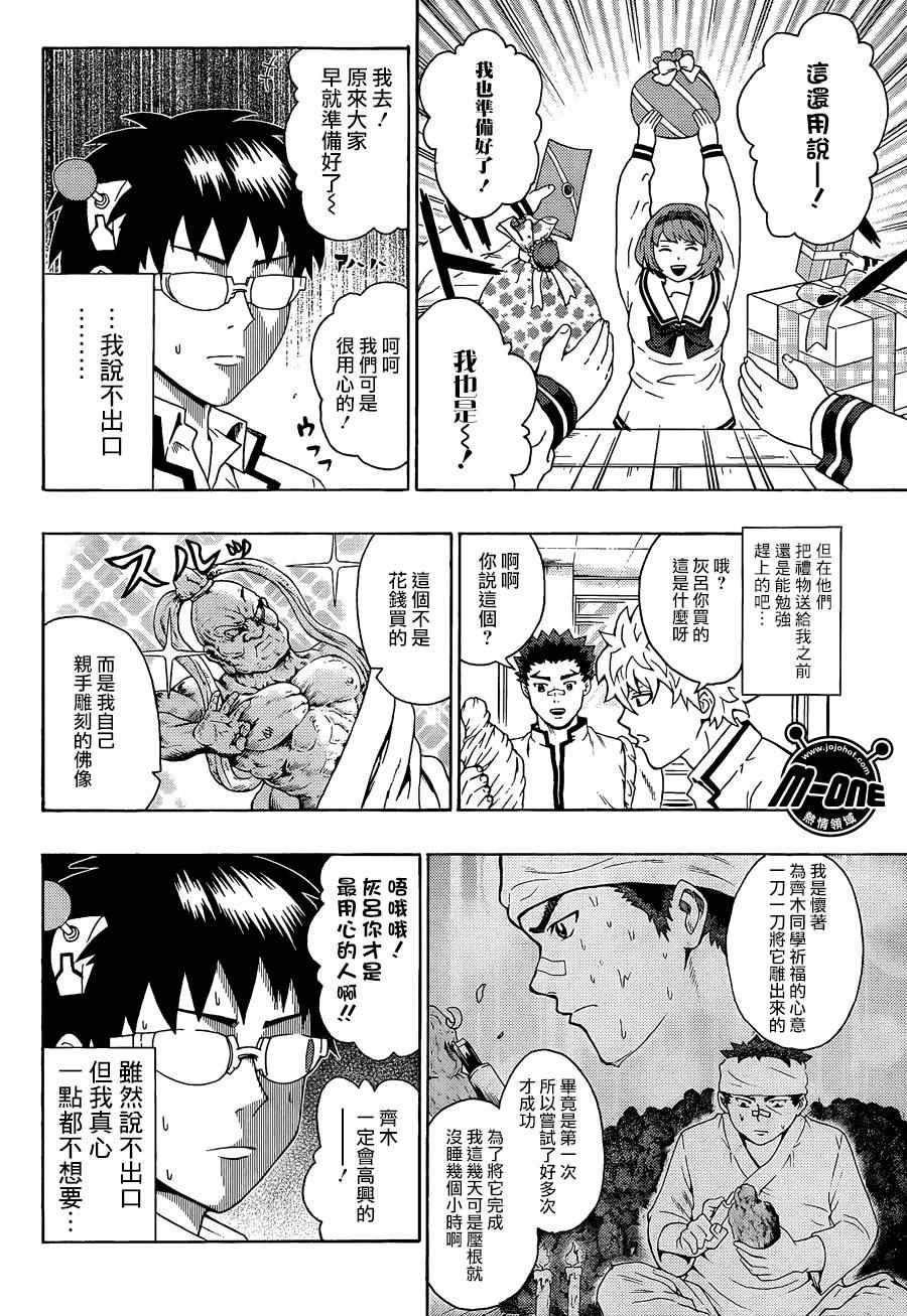 《齐木楠雄的灾难》漫画最新章节第98话免费下拉式在线观看章节第【8】张图片