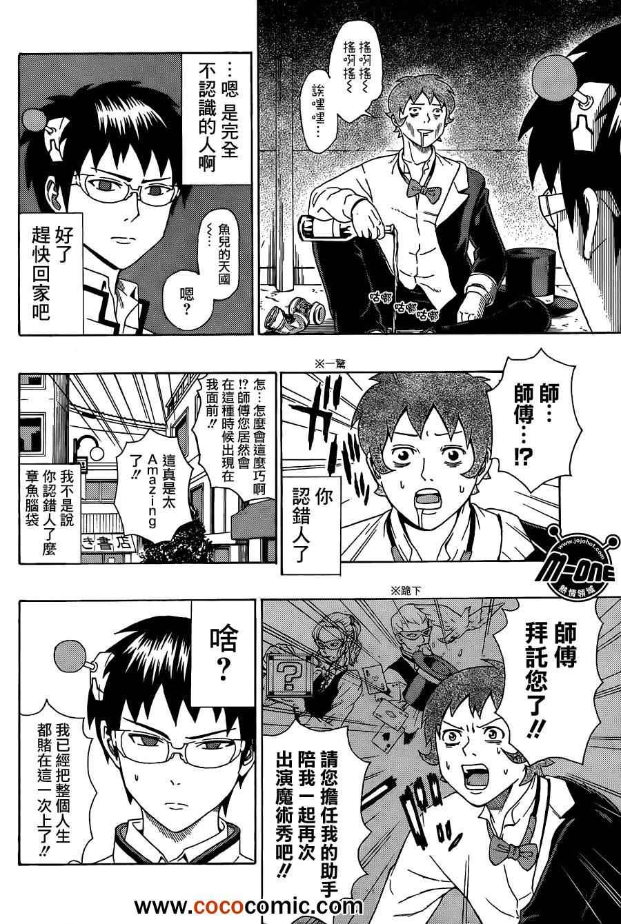 《齐木楠雄的灾难》漫画最新章节第45话免费下拉式在线观看章节第【2】张图片