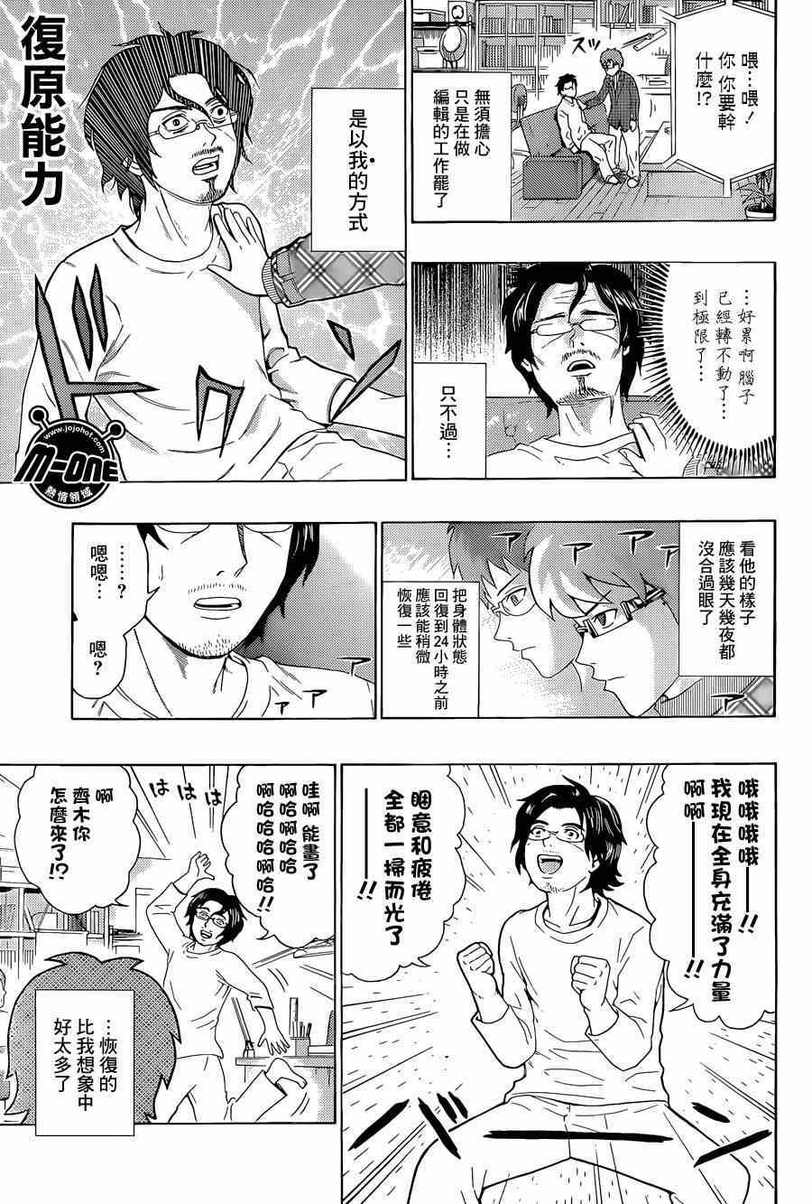 《齐木楠雄的灾难》漫画最新章节第139话免费下拉式在线观看章节第【15】张图片