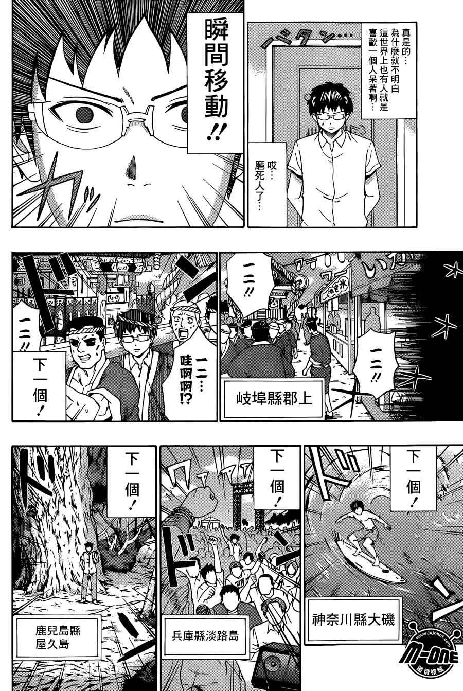 《齐木楠雄的灾难》漫画最新章节第161话免费下拉式在线观看章节第【14】张图片