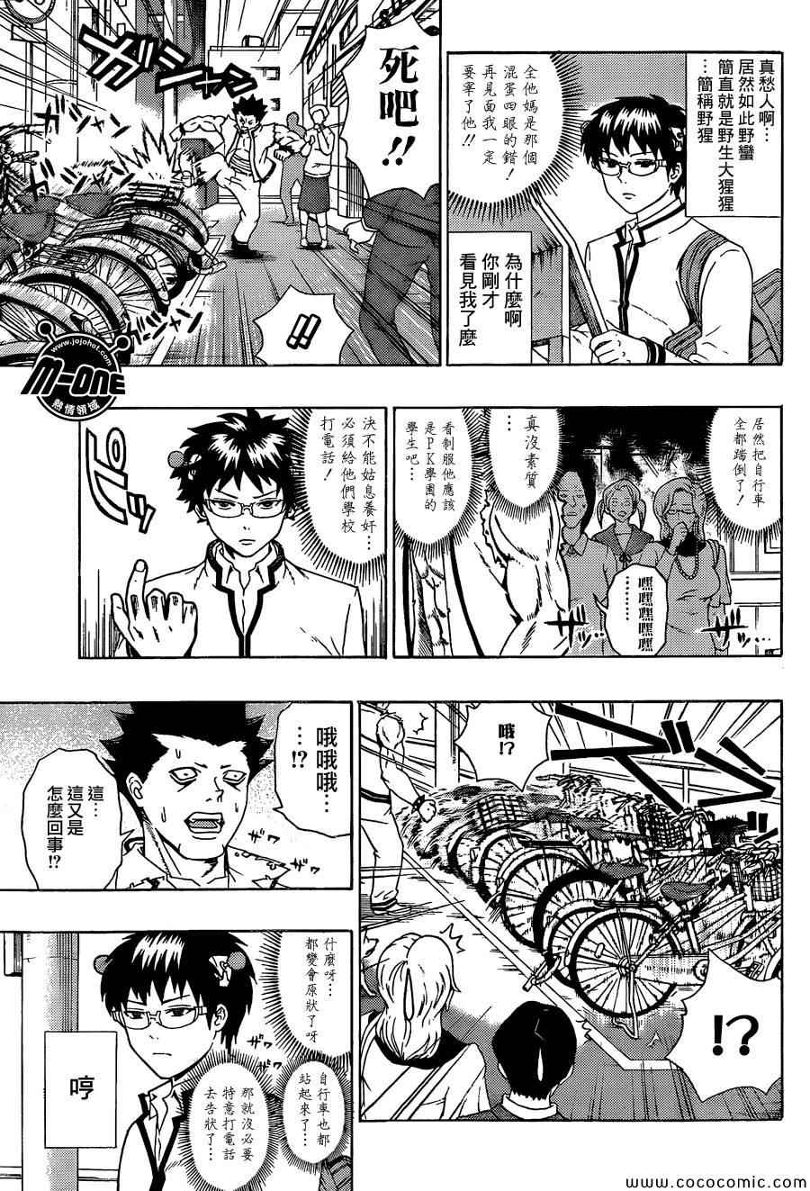 《齐木楠雄的灾难》漫画最新章节第91话免费下拉式在线观看章节第【9】张图片