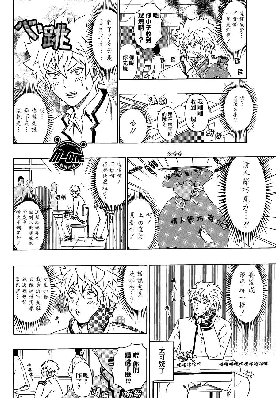 《齐木楠雄的灾难》漫画最新章节第38话免费下拉式在线观看章节第【10】张图片