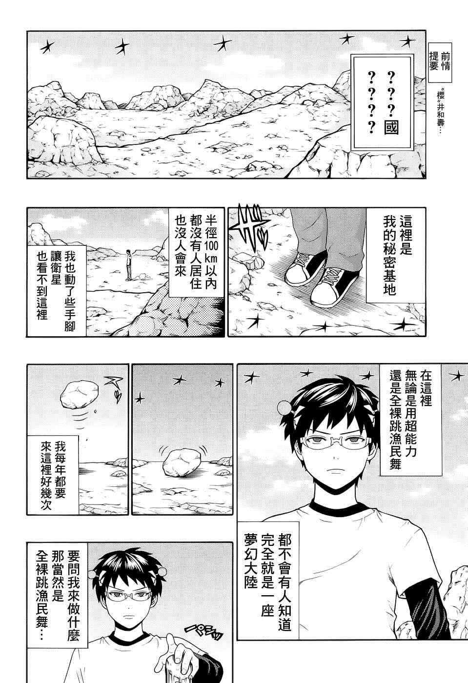 《齐木楠雄的灾难》漫画最新章节第190话免费下拉式在线观看章节第【4】张图片