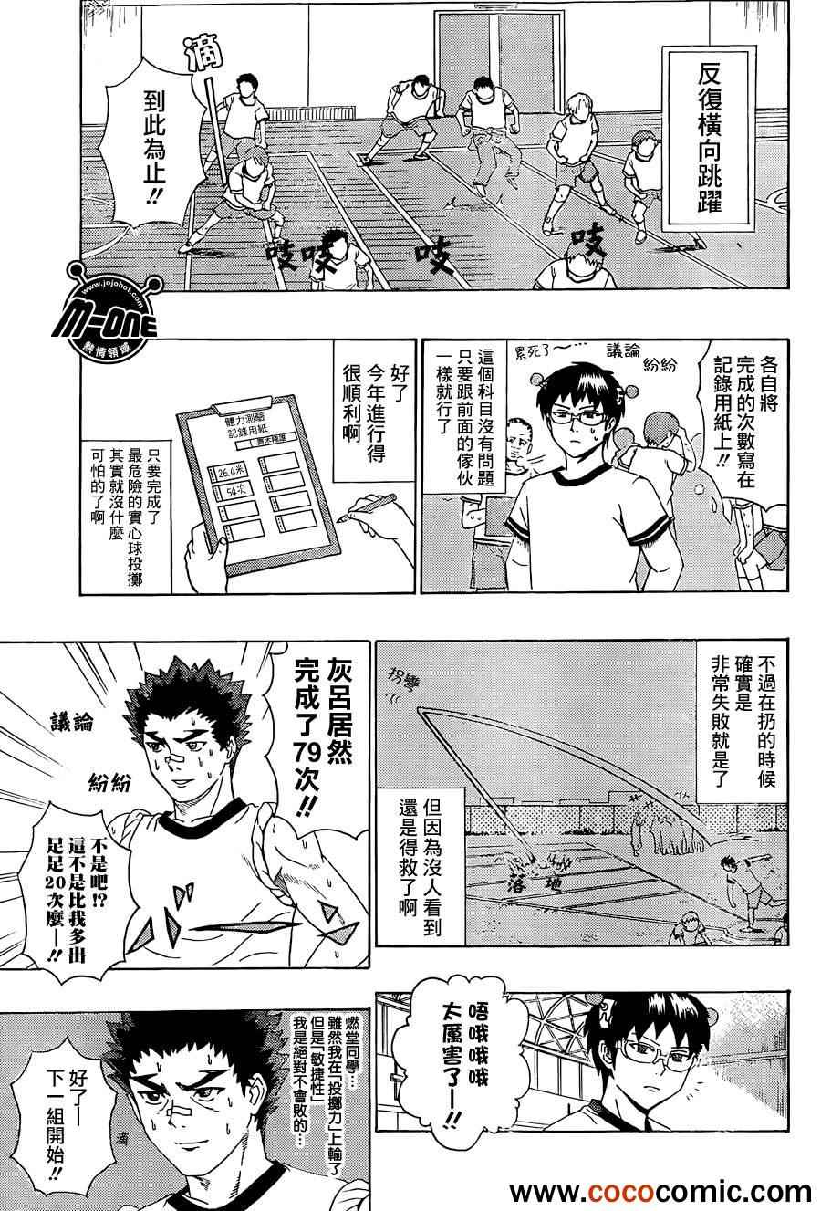 《齐木楠雄的灾难》漫画最新章节第48话免费下拉式在线观看章节第【7】张图片