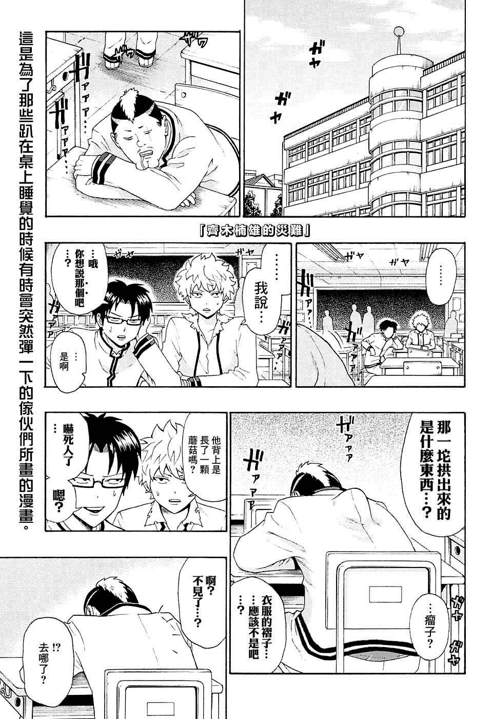 《齐木楠雄的灾难》漫画最新章节第175话免费下拉式在线观看章节第【1】张图片