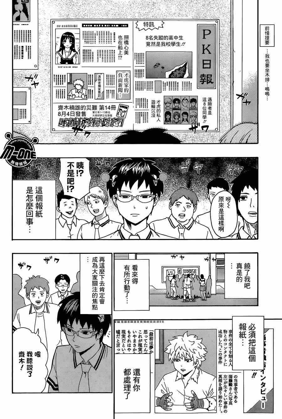 《齐木楠雄的灾难》漫画最新章节第156话免费下拉式在线观看章节第【4】张图片