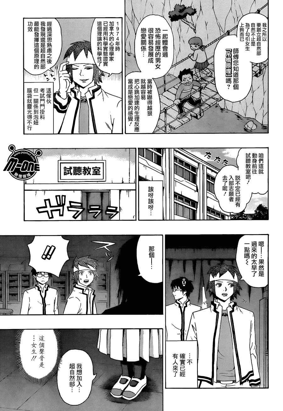 《齐木楠雄的灾难》漫画最新章节第96话免费下拉式在线观看章节第【7】张图片