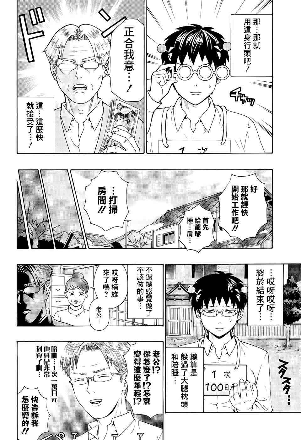 《齐木楠雄的灾难》漫画最新章节第183话免费下拉式在线观看章节第【15】张图片