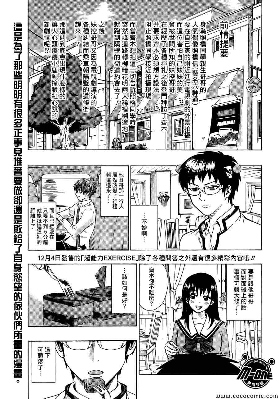 《齐木楠雄的灾难》漫画最新章节第77话免费下拉式在线观看章节第【1】张图片