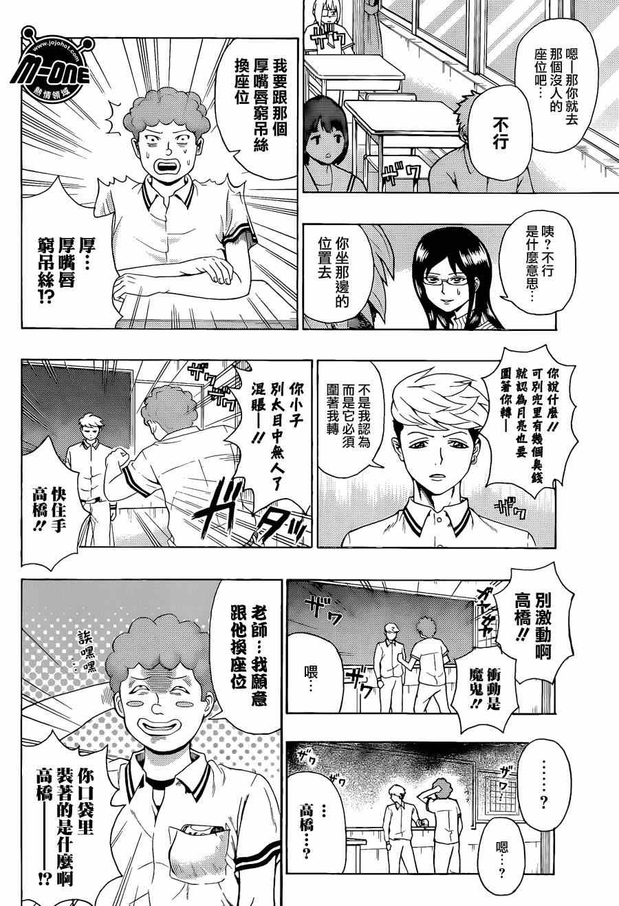 《齐木楠雄的灾难》漫画最新章节第114话免费下拉式在线观看章节第【6】张图片