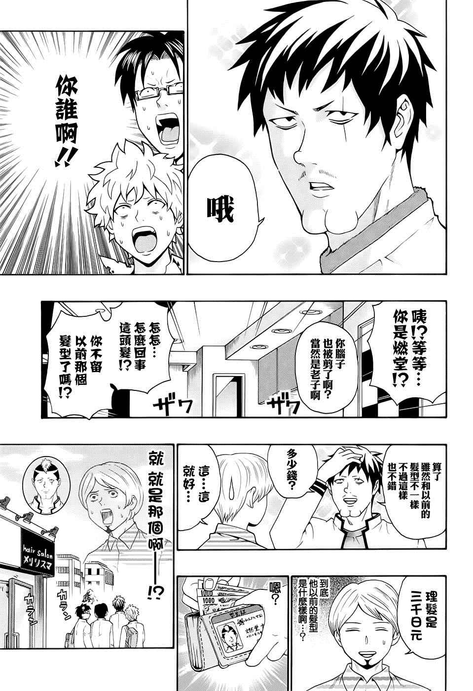 《齐木楠雄的灾难》漫画最新章节第185话免费下拉式在线观看章节第【10】张图片