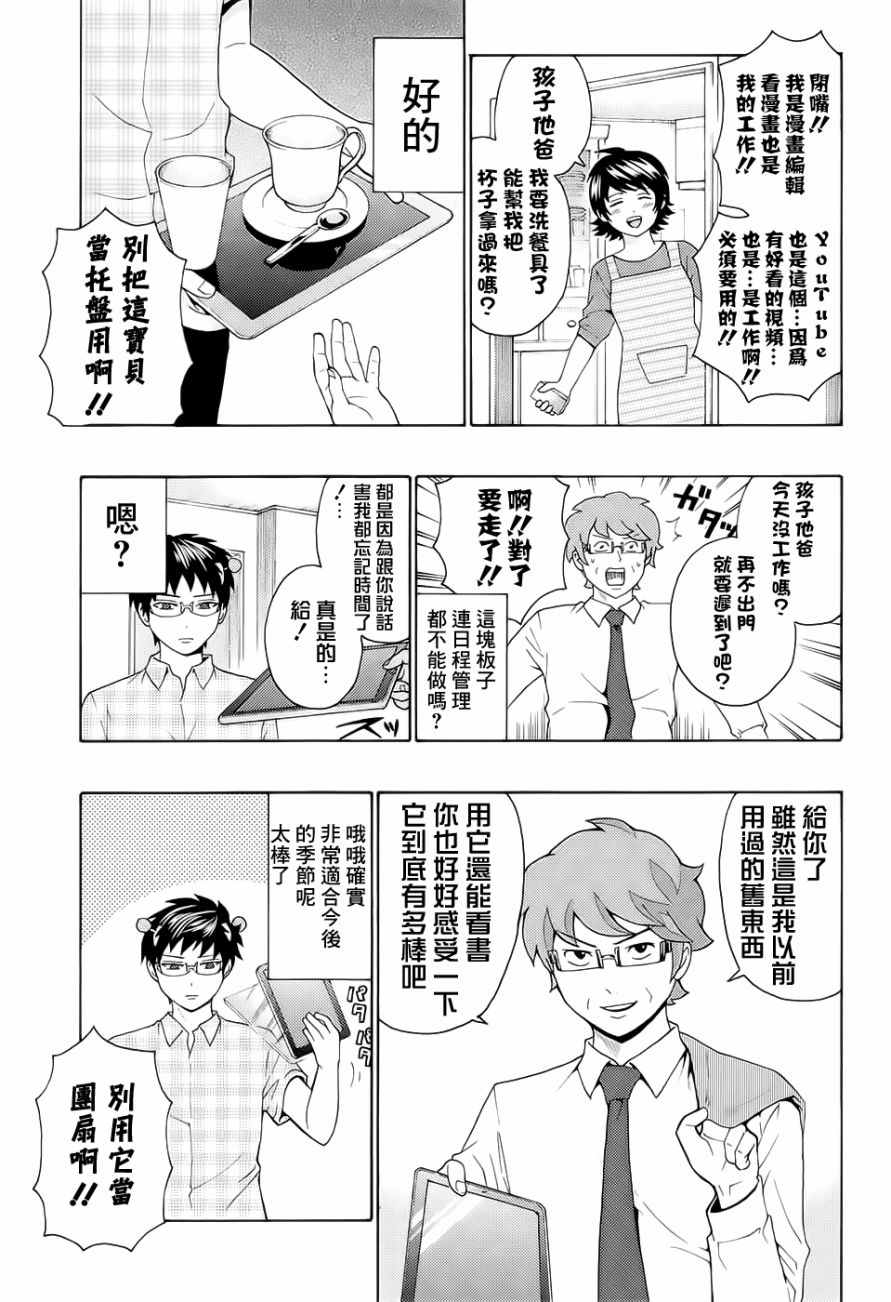 《齐木楠雄的灾难》漫画最新章节第201话免费下拉式在线观看章节第【5】张图片