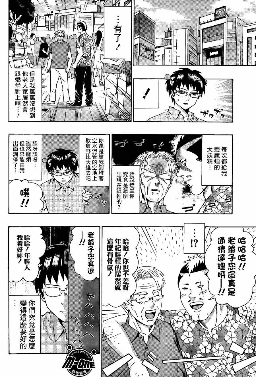 《齐木楠雄的灾难》漫画最新章节第116话免费下拉式在线观看章节第【12】张图片