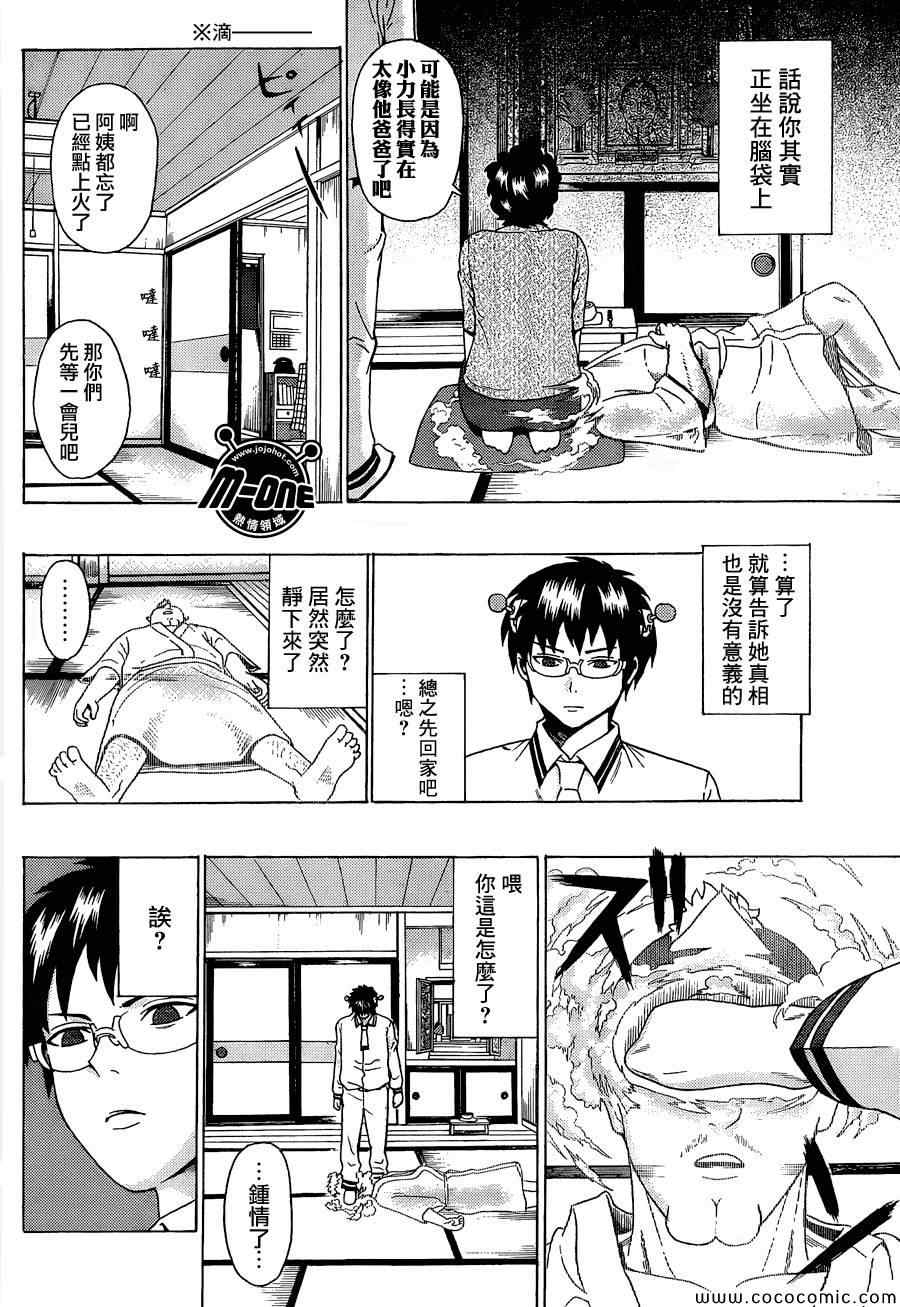 《齐木楠雄的灾难》漫画最新章节第68话免费下拉式在线观看章节第【10】张图片