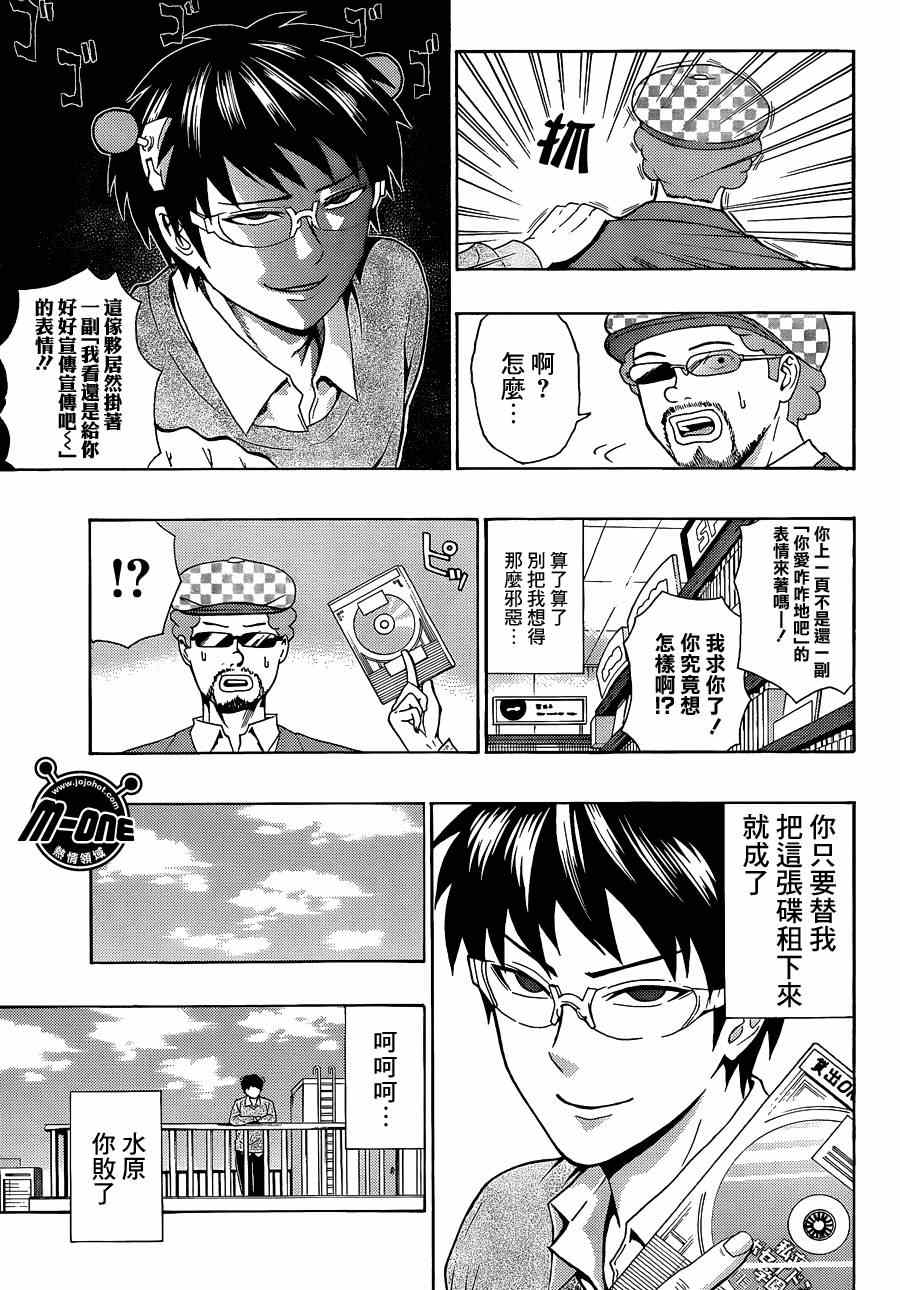 《齐木楠雄的灾难》漫画最新章节第118话免费下拉式在线观看章节第【13】张图片