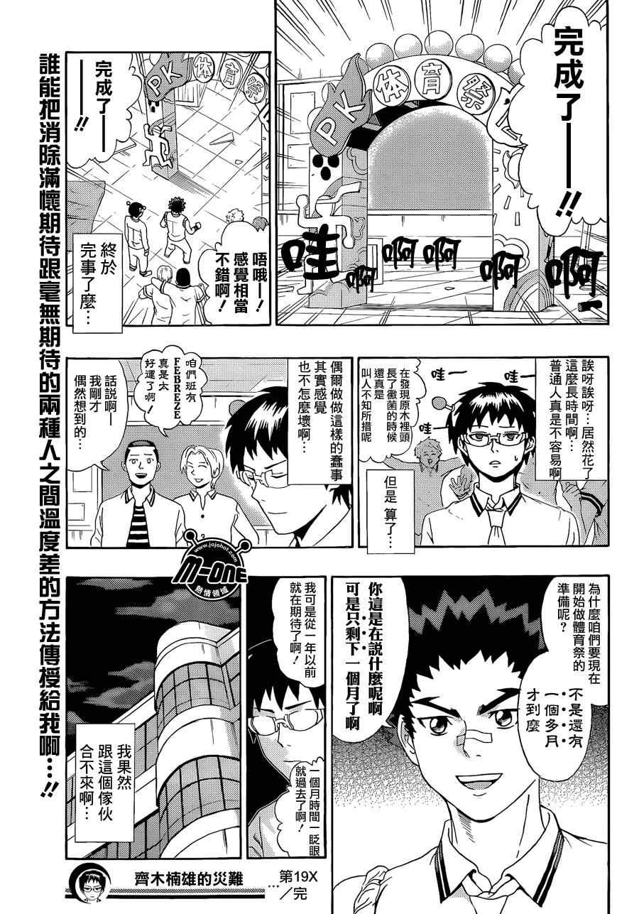 《齐木楠雄的灾难》漫画最新章节第19话免费下拉式在线观看章节第【15】张图片