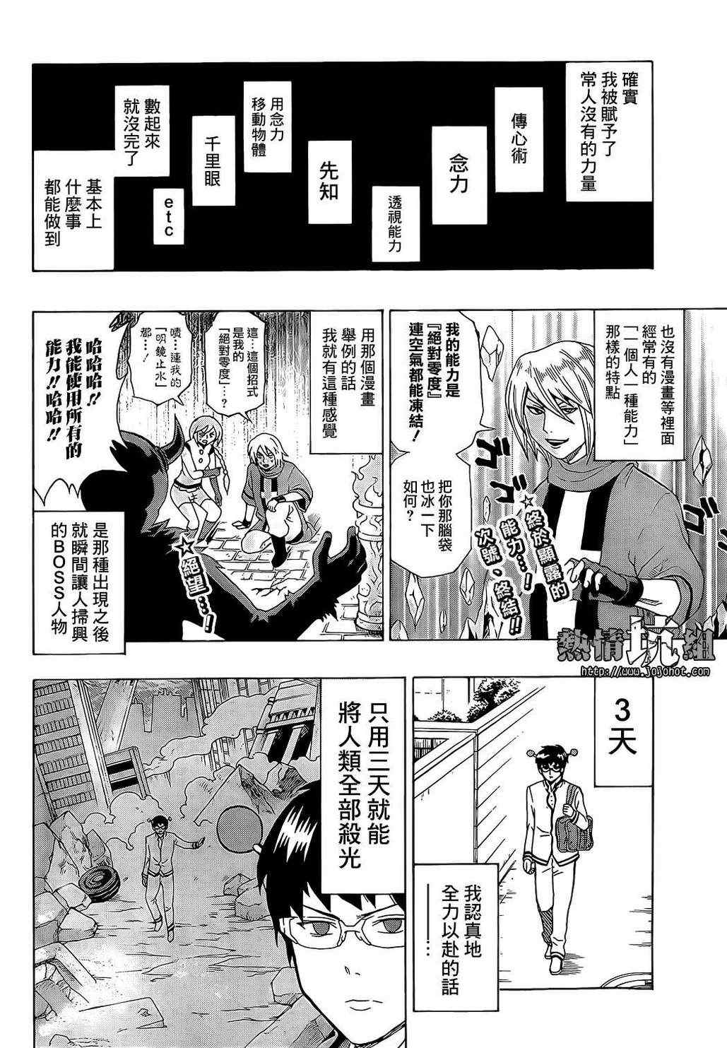 《齐木楠雄的灾难》漫画最新章节第1话免费下拉式在线观看章节第【8】张图片