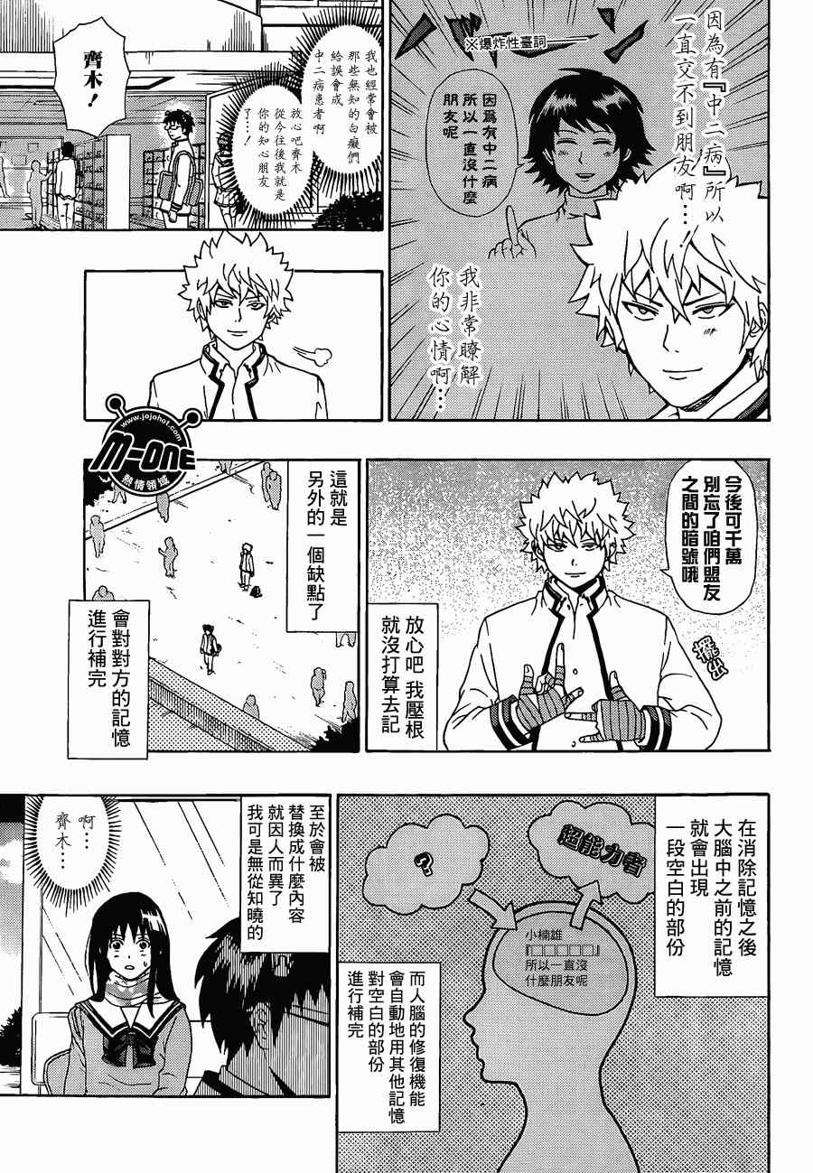 《齐木楠雄的灾难》漫画最新章节第35话免费下拉式在线观看章节第【13】张图片