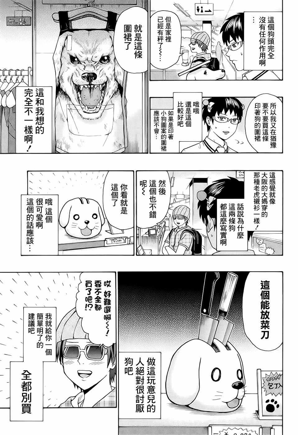 《齐木楠雄的灾难》漫画最新章节第204话免费下拉式在线观看章节第【11】张图片