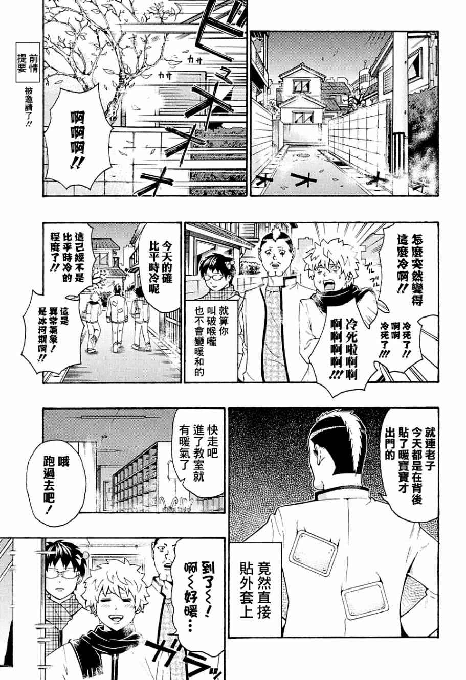 《齐木楠雄的灾难》漫画最新章节第179话免费下拉式在线观看章节第【3】张图片