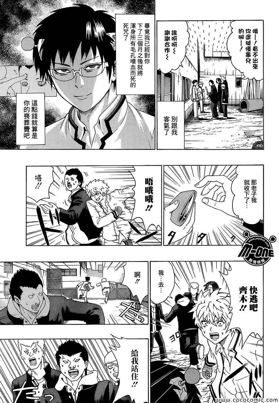 《齐木楠雄的灾难》漫画最新章节第85话免费下拉式在线观看章节第【9】张图片