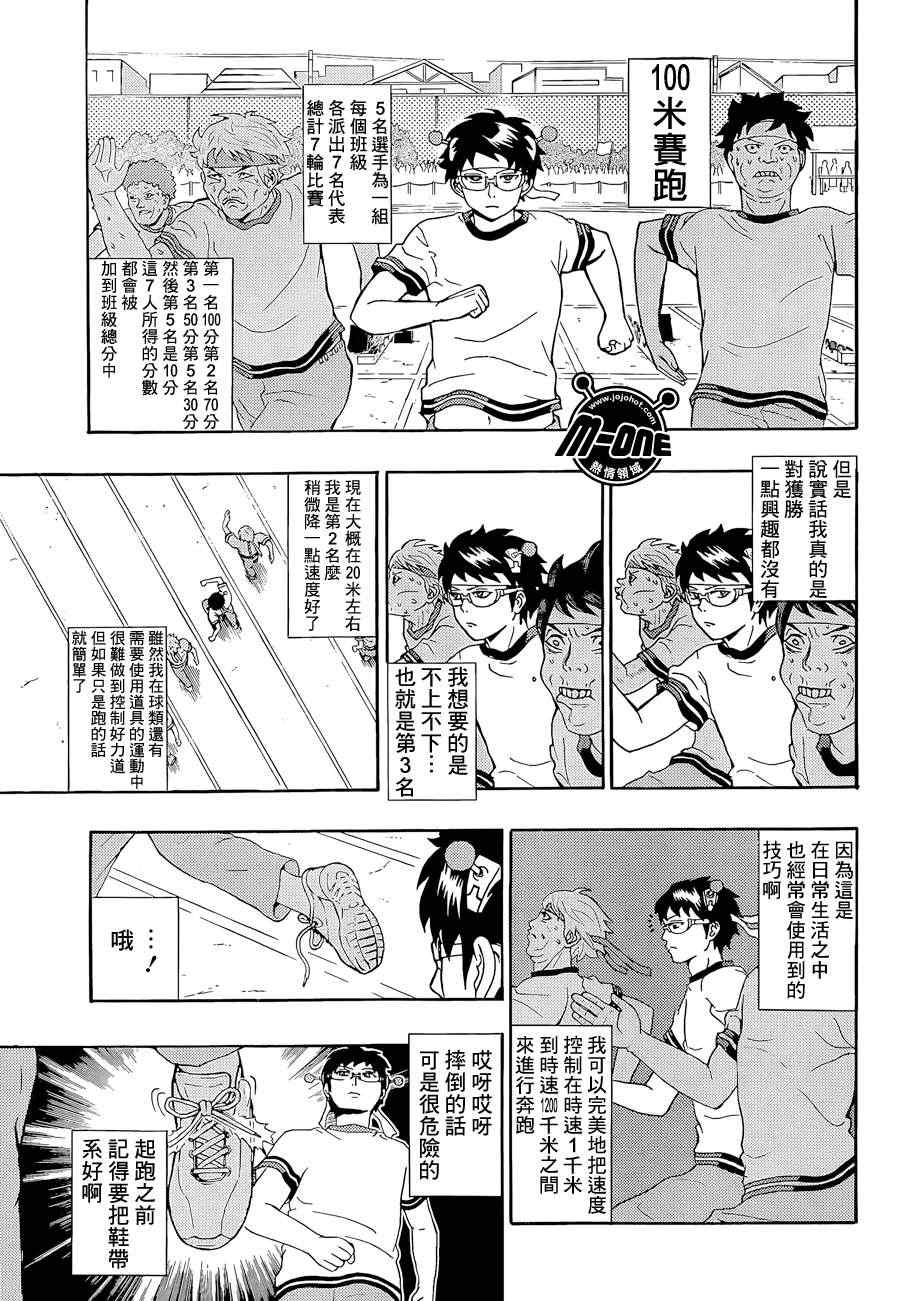 《齐木楠雄的灾难》漫画最新章节第22话免费下拉式在线观看章节第【10】张图片