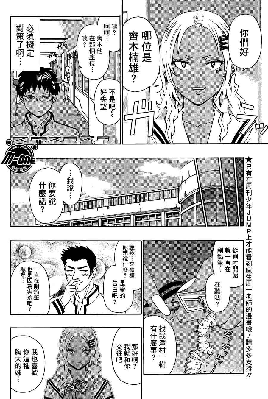 《齐木楠雄的灾难》漫画最新章节第167话免费下拉式在线观看章节第【6】张图片