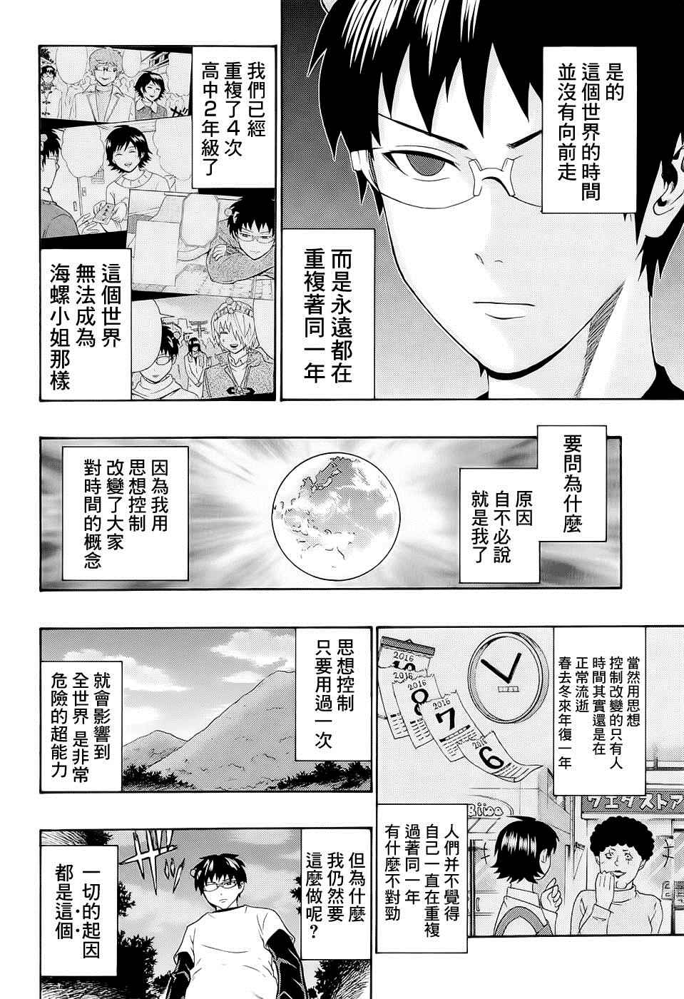 《齐木楠雄的灾难》漫画最新章节第190话免费下拉式在线观看章节第【12】张图片