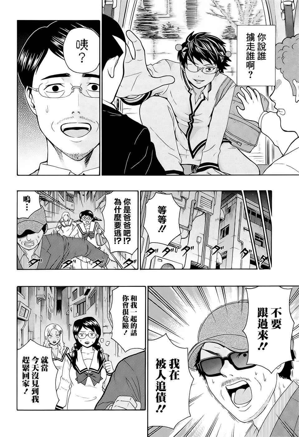 《齐木楠雄的灾难》漫画最新章节第187话免费下拉式在线观看章节第【12】张图片