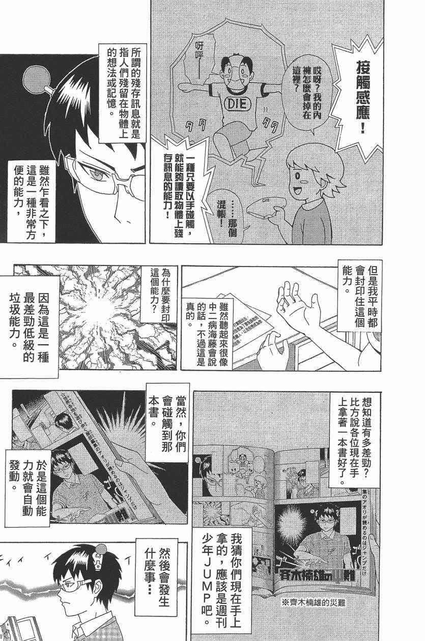 《齐木楠雄的灾难》漫画最新章节第2卷免费下拉式在线观看章节第【145】张图片