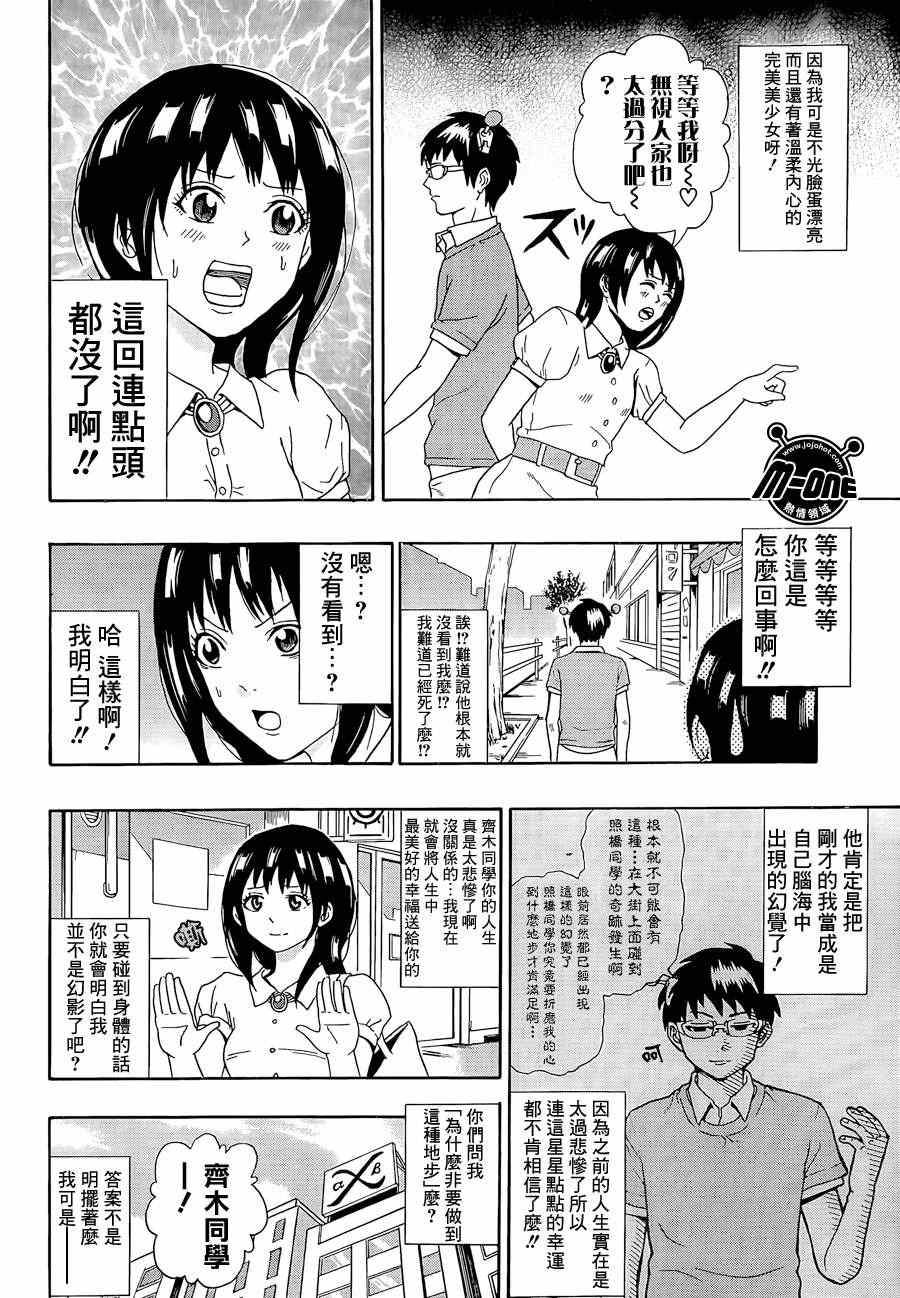 《齐木楠雄的灾难》漫画最新章节第13话免费下拉式在线观看章节第【8】张图片