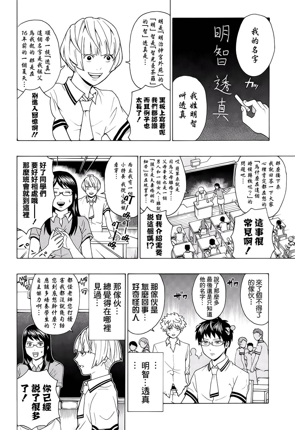 《齐木楠雄的灾难》漫画最新章节第210话免费下拉式在线观看章节第【7】张图片