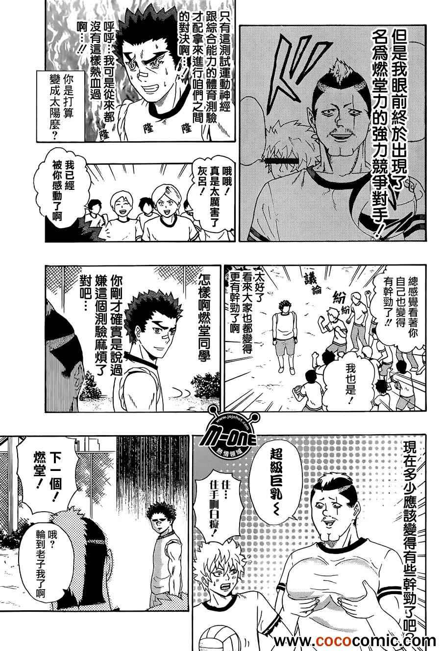 《齐木楠雄的灾难》漫画最新章节第48话免费下拉式在线观看章节第【5】张图片