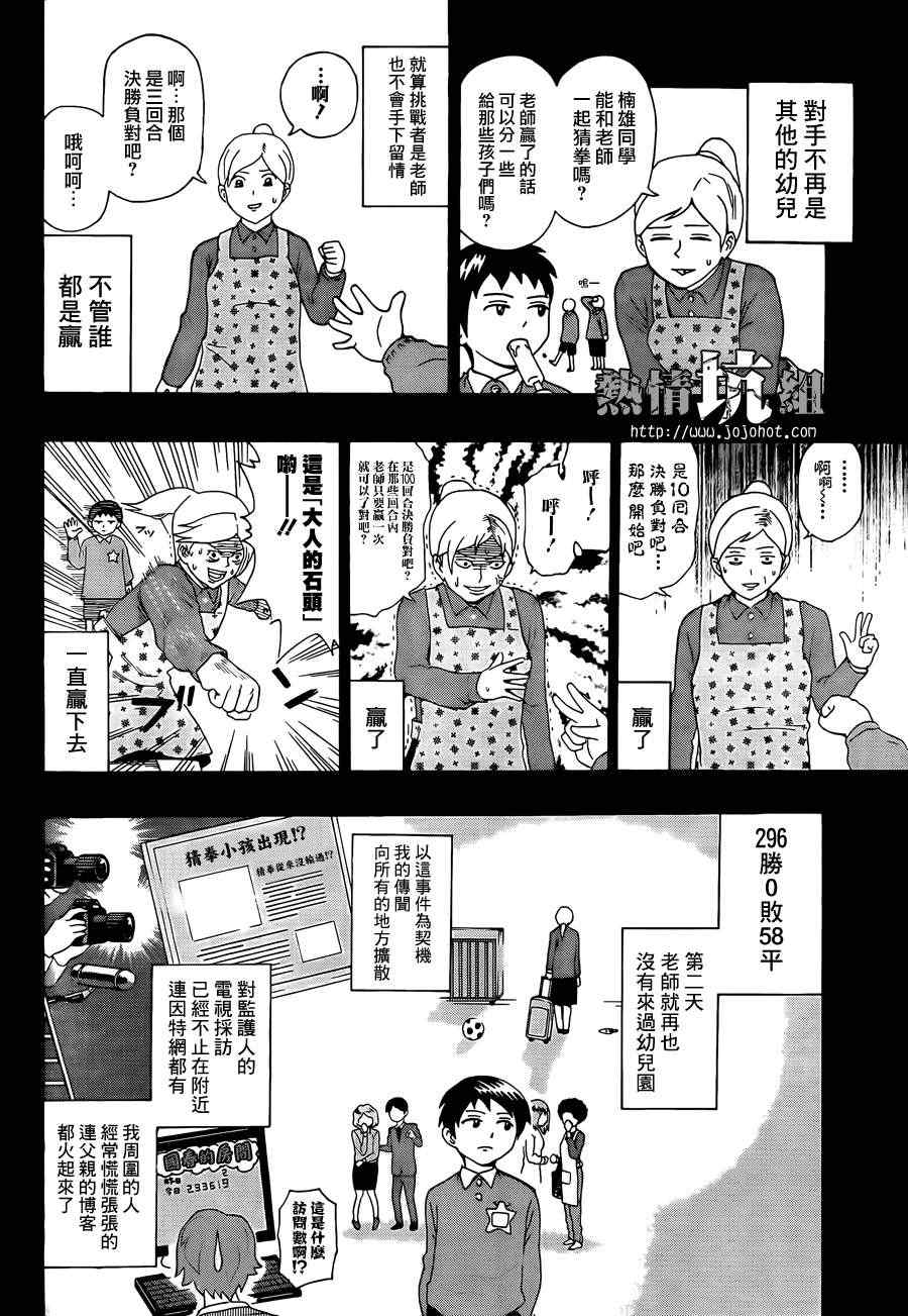 《齐木楠雄的灾难》漫画最新章节第2话免费下拉式在线观看章节第【7】张图片