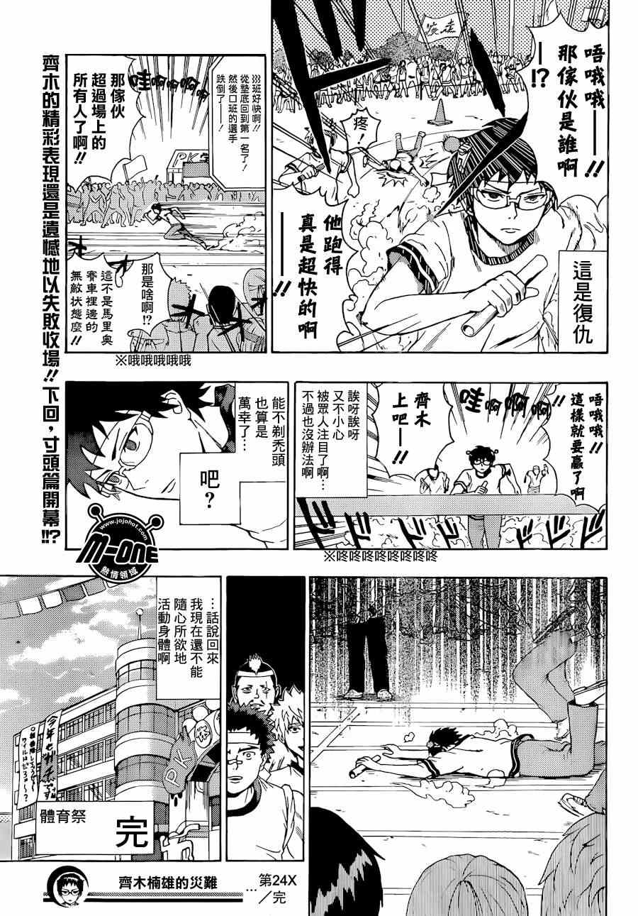 《齐木楠雄的灾难》漫画最新章节第24话免费下拉式在线观看章节第【15】张图片