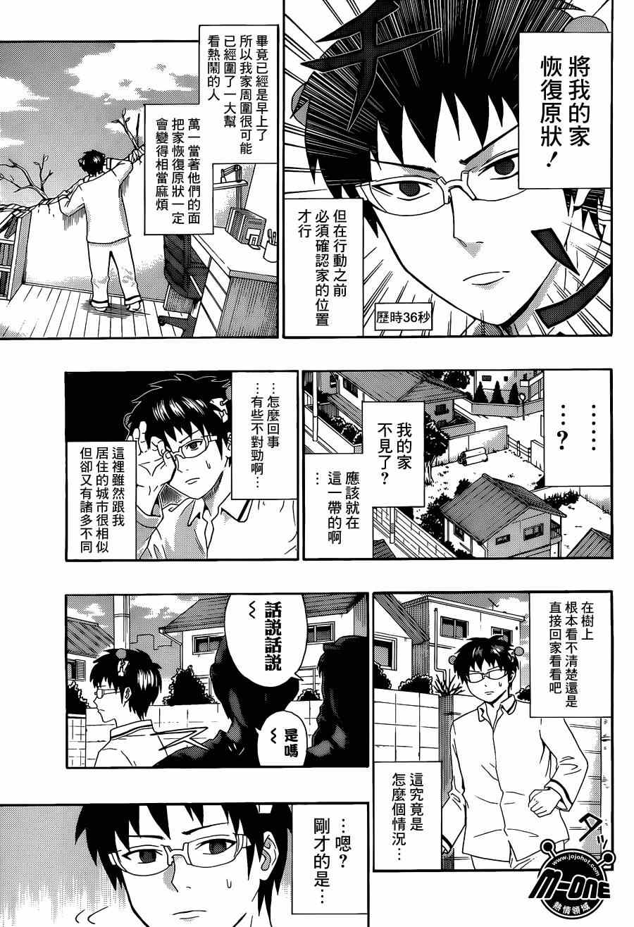 《齐木楠雄的灾难》漫画最新章节第124话免费下拉式在线观看章节第【11】张图片