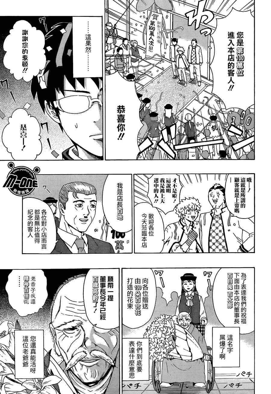 《齐木楠雄的灾难》漫画最新章节第100话免费下拉式在线观看章节第【5】张图片