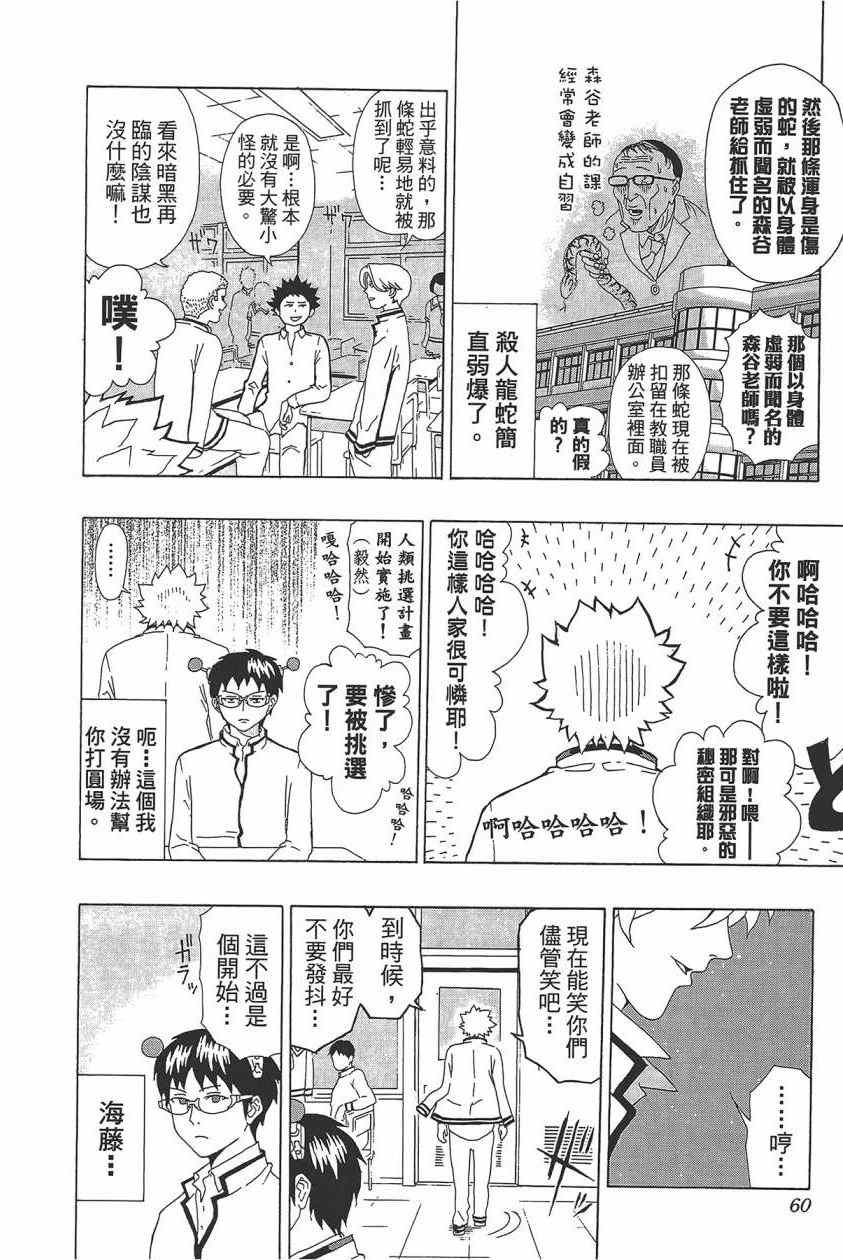 《齐木楠雄的灾难》漫画最新章节第1卷免费下拉式在线观看章节第【63】张图片