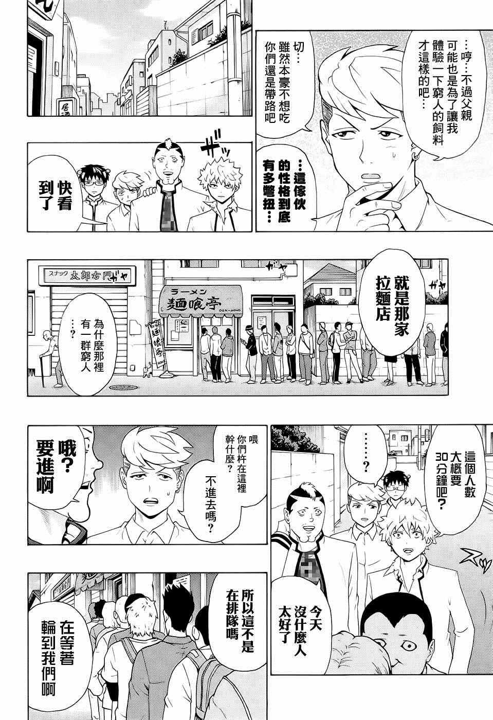 《齐木楠雄的灾难》漫画最新章节第193话免费下拉式在线观看章节第【11】张图片