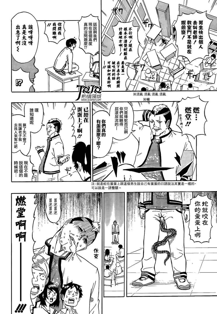 《齐木楠雄的灾难》漫画最新章节第3话免费下拉式在线观看章节第【11】张图片