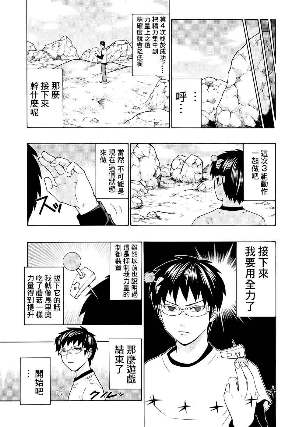 《齐木楠雄的灾难》漫画最新章节第190话免费下拉式在线观看章节第【9】张图片